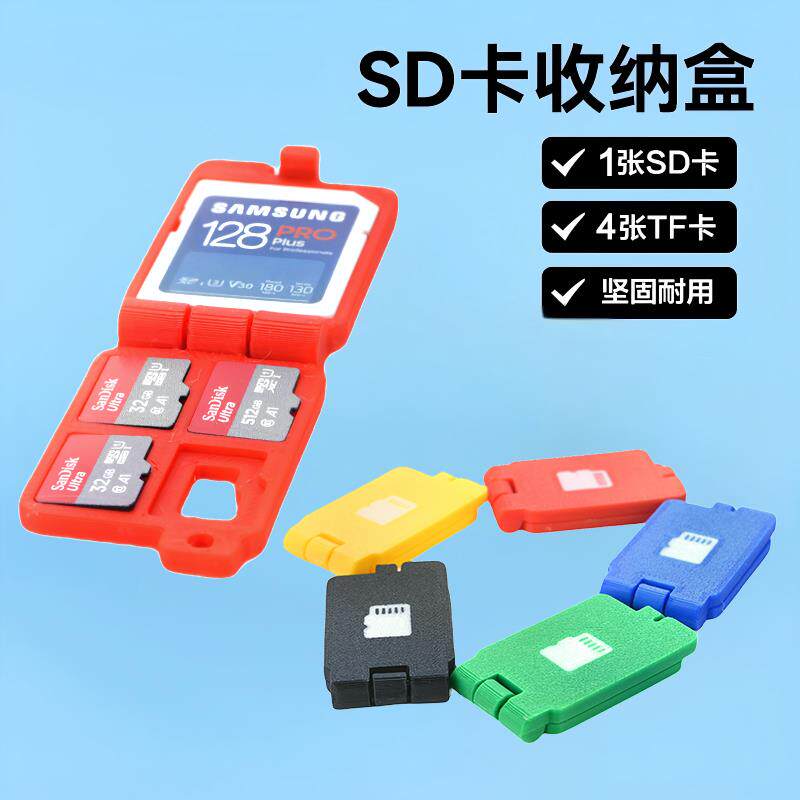 TF卡内存卡收纳盒便携卡盒Micro SD收纳盒户外保护相机SD卡神器图片