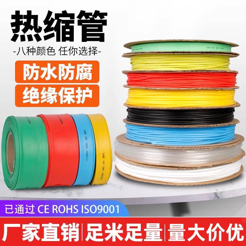 热缩管绝缘套管整卷电工电线黑色保护套电缆热塑管数据线修覆收缩