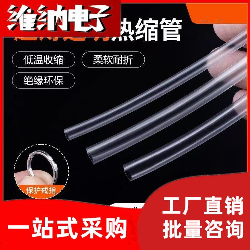 活口戒指保护套 眼镜腿透明热缩管超薄防脱隐形加厚绝缘套管固定