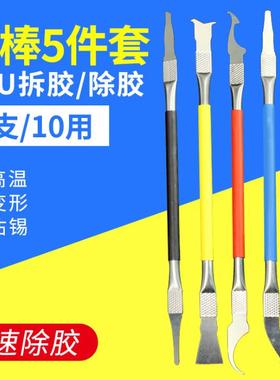 双面拆机撬棒 芯片CPU翘刀手机边框中框拆机工具IC分离分层除胶刀