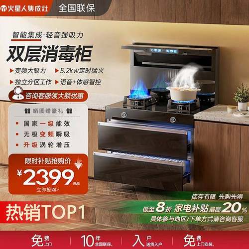 火星人官方集成灶蒸烤炖炸箱家用油烟机变频智能语音一体电气两用