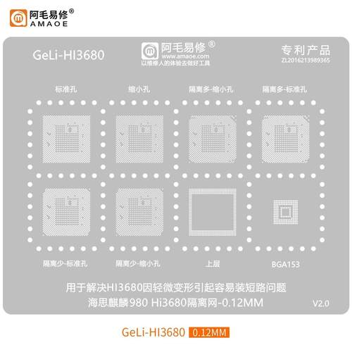 阿毛易修短路隔离网SM8350/Hi3680/SM7325/CPU隔离植锡钢网