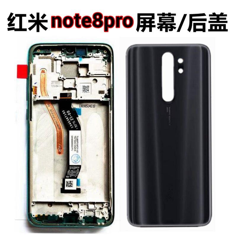 原装红米note8Pro屏幕总成带框 手机显示屏内外屏液晶屏后屏