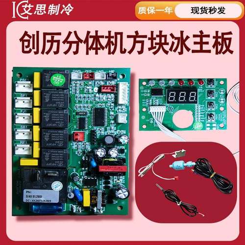 创历方块制冰机主板声控CL500主机板21035081控制器雪乐士通用
