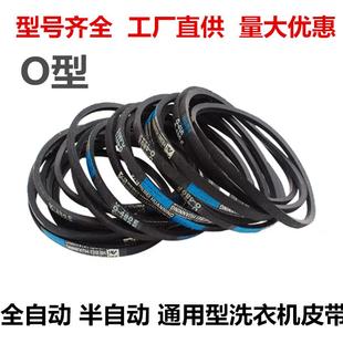 优质耐磨洗衣机皮带O型三角带通用半 全自动洗衣机电机输送带配件
