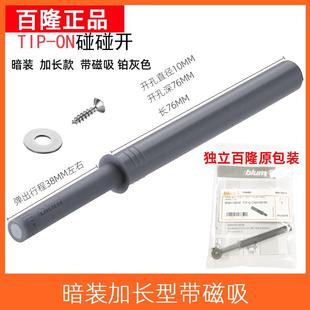 进口正品百隆暗装反弹器blum按弹器免拉手隐形柜门弹簧开 关碰碰