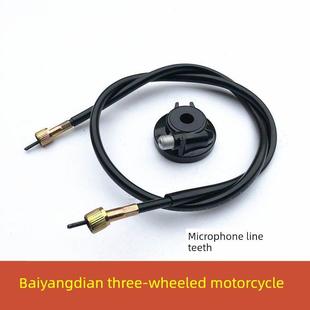 白洋淀残疾人三轮摩托车表齿里程表计数器码表齿转速齿轮拉线配件