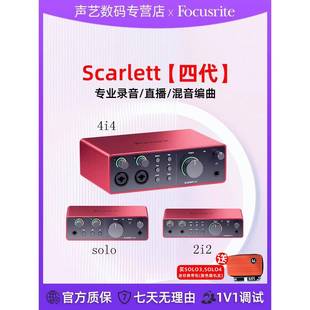 4I4第四代录音配音现场演唱第四代USB声卡 2I2 Focusrite Solo3