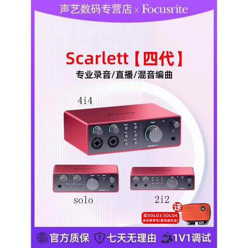 Focusrite Solo3 2I2 4I4第四代录音配音现场演唱第四代USB声卡