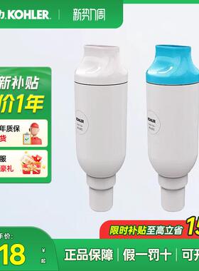 科勒尚思新悦智能座便器马桶过滤棒除菌净水滤芯1250837T
