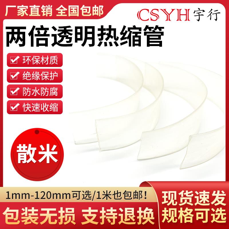 透明热缩管绝缘收缩套管2倍收缩电工电线保护套1/2/3/4/6/10~60mm