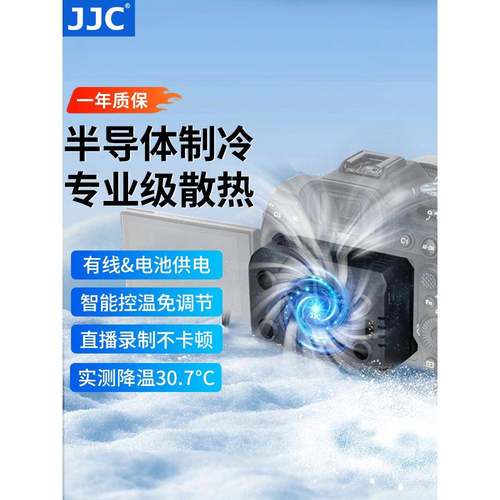 JJC 半导体相机散热器直播降温风扇适用zve10ii fx30索尼a7m4佳能r8 r62微单单反视频录制静音制冷神器