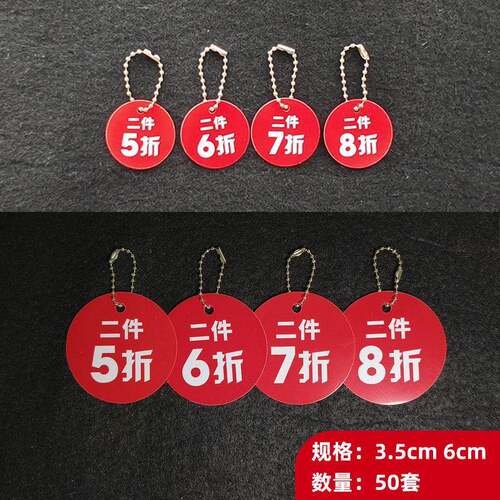 50套pvc塑料防水二件5折6折7折8折服装牌特价标签标价牌双面链条