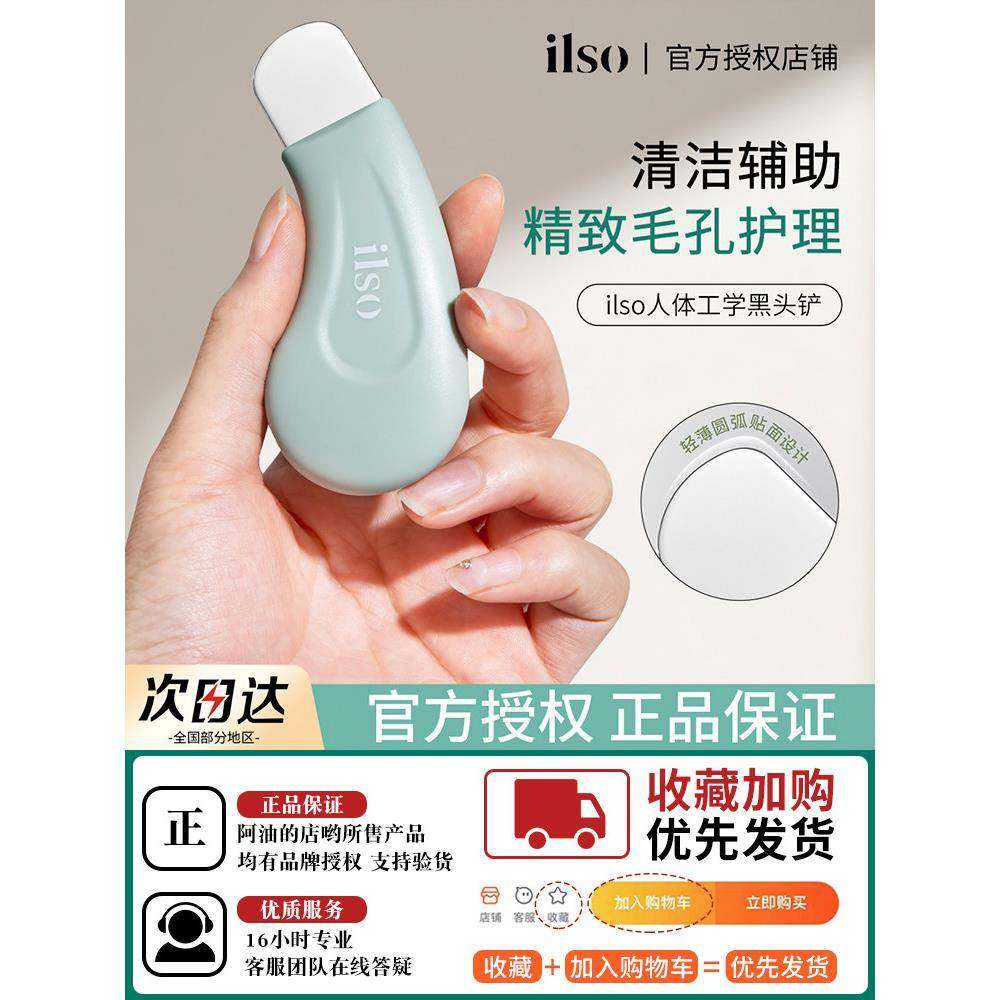 韩国ilso黑头铲一苏导出液收缩毛孔去黑头减少粉刺清洁温和无刺激,美容美体仪器,黑头仪/黑头铲,淘宝优惠券,粉丝福利购,淘宝优惠卷