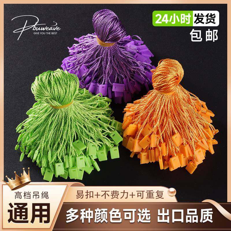 现货服装吊牌绳衣服吊粒定制单次手串针子母扣挂绳塑料标签线订做,服饰配件/皮带/帽子/围巾,其他配件,淘宝优惠券,粉丝福利购,淘宝优惠卷