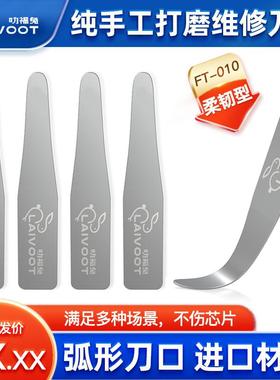 福兔laivoot FT010纯手工打磨维修cpu刀片屏幕ic芯片排线像头主板