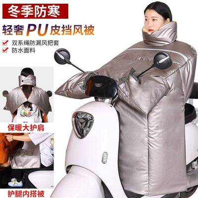 优中选优精品pu皮防水挡风被卡肩盖腿双层手把加绒冬季电动摩托车