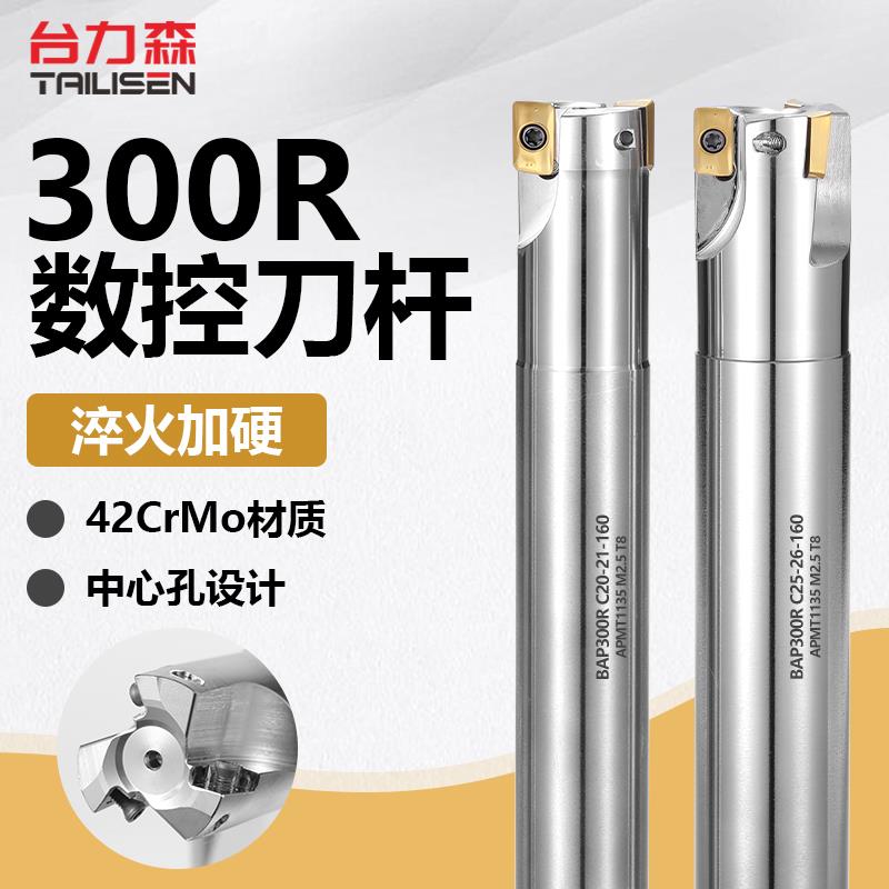 BAP300R铣刀杆数控cnc加工中心1135刀杆16/17/18/20/R0.8立铣刀杆