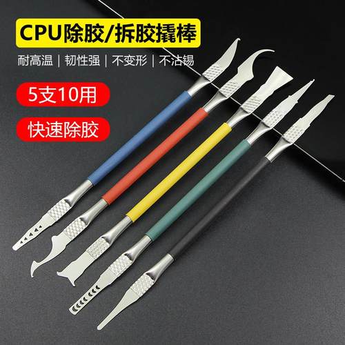 手机维修刀片手机主板电路板CPU芯片除胶撬棒快速除胶工具软刀