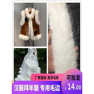 加粗白色狐狸毛毛条边香云纱门襟斗篷毛领子儿童演出服彷毛辅料
