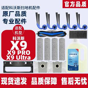Ultra 尘袋边刷滤芯滚筒拖布滚刷配件 PRO 适用科沃斯X9耗材X9