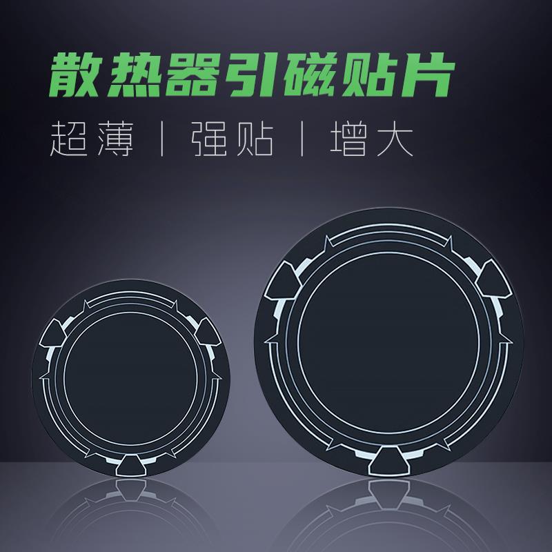平板磁吸片9厘米引磁片ipad散热器手机寒冰铠甲X42黏贴导冷通用