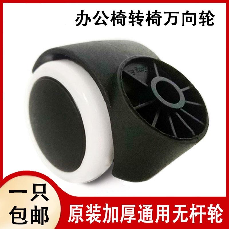 转椅轮子万向轮老板电脑电竞办公椅滑轮旋转椅静音通用脚轮无杆轮