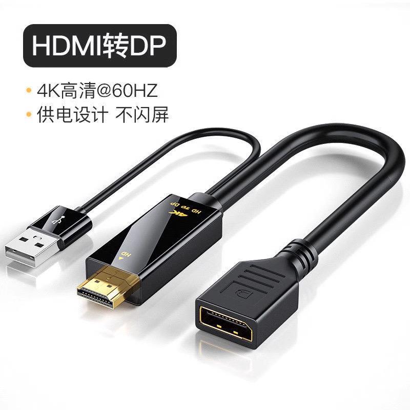 HDMI转DP转换器4K/60hz Displayport母4K高清视频线