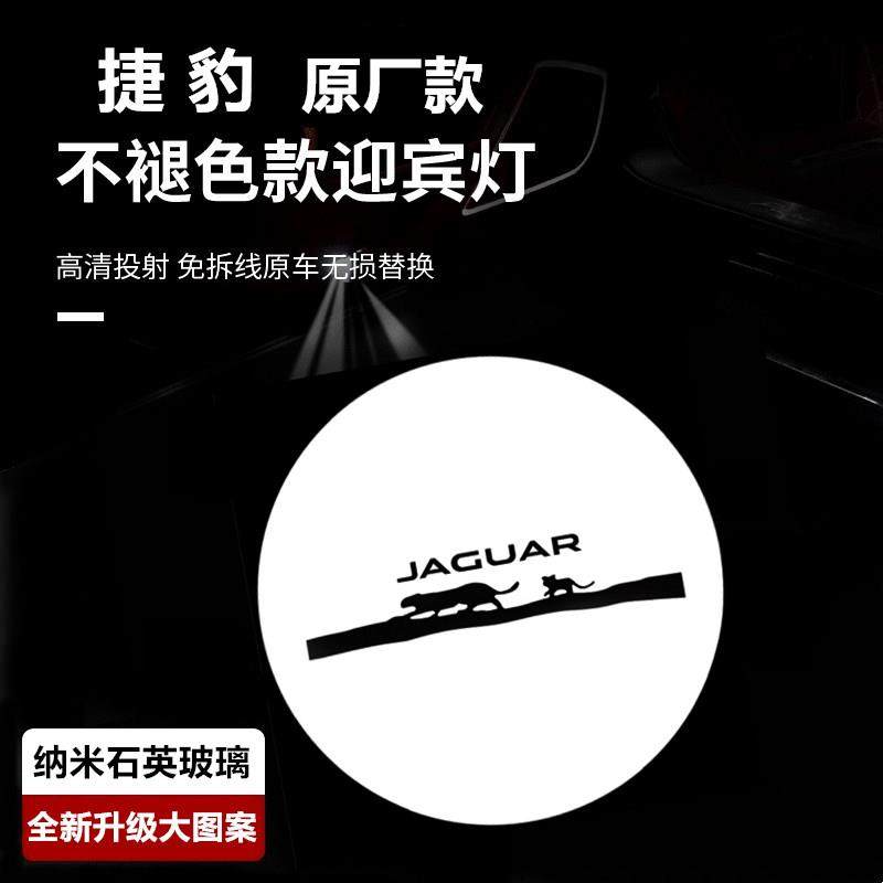 适用于捷豹XJL迎宾灯新XFL/f-pace/F-TYPE/XEL改装饰车门投影灯