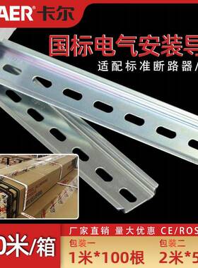 CHAER卡尔 DIN35断路器7.5卡轨条 国标2米U型GB10加厚镀锌C45导轨