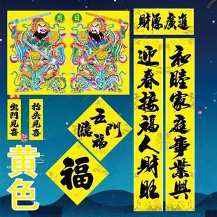 2026新款守孝对联丧对春联门神斗方福字春节老人绿色大门黄色福字