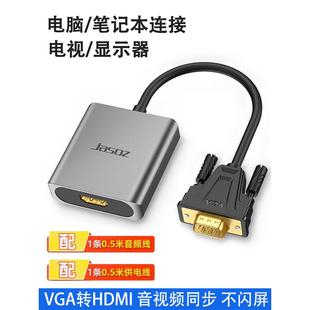 Vga到HDMI转换器头高清哈密笔记本电脑连接到显示器屏幕高清电视V