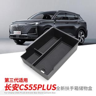 专用长安启源Q05汽车扶手箱储物盒内饰车内外观改装 饰用品 配件装