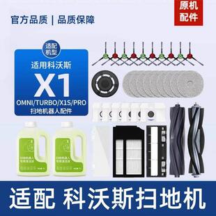 原机适配∣科沃斯X1配件扫地机器人spro集尘袋omni边滚刷滤芯抹布