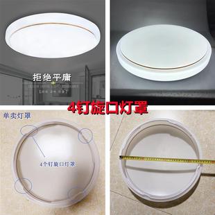 4钉旋口灯罩外壳 34.5厘米灯罩壳子亚克力圆形吸顶灯卧室灯具配件