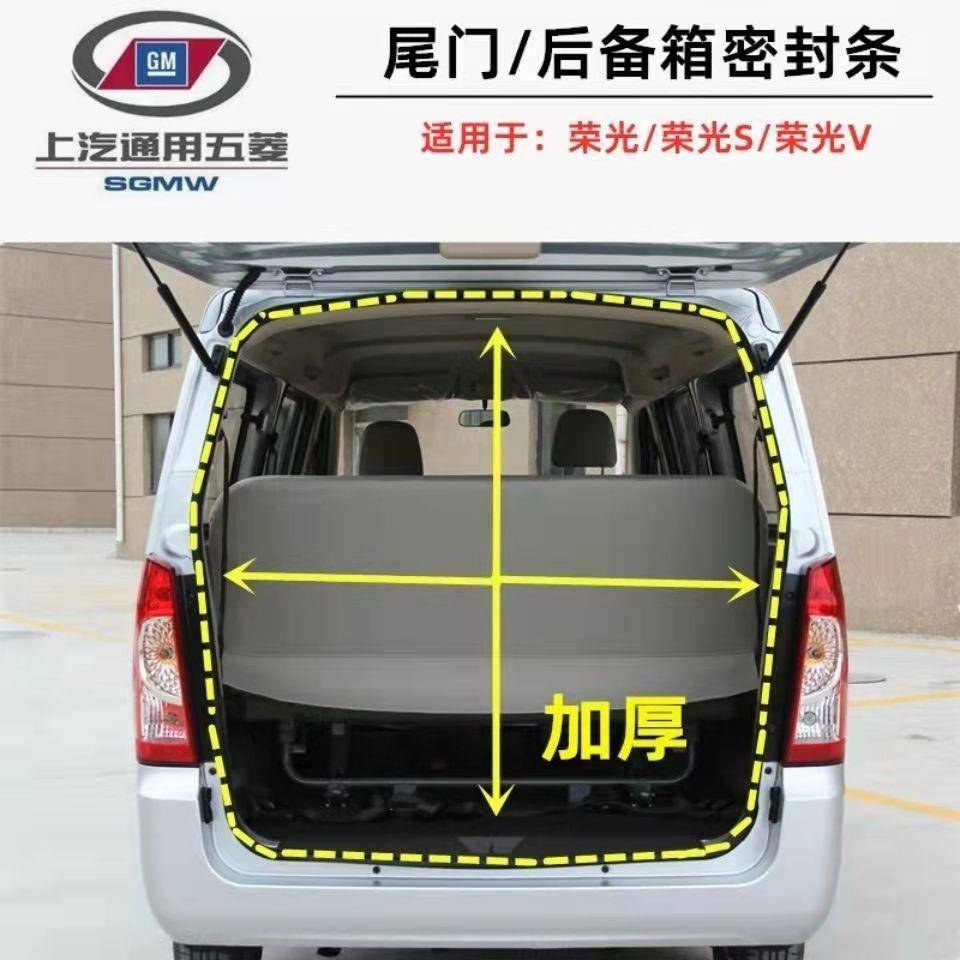 适配五菱荣光6407后备箱防水密封条 荣光S 荣光V尾门隔音防水胶条
