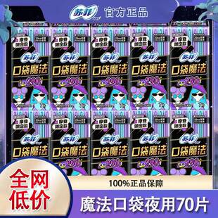苏菲口袋魔法卫生巾整箱夜用290mm零味感纯棉囤货姨妈巾官方正品