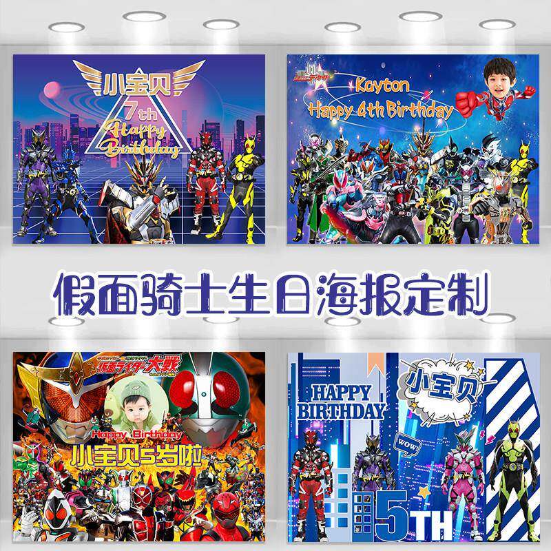 假面骑士列车超人男宝宝生日派对海报背景墙定制儿童kt板迎宾布置