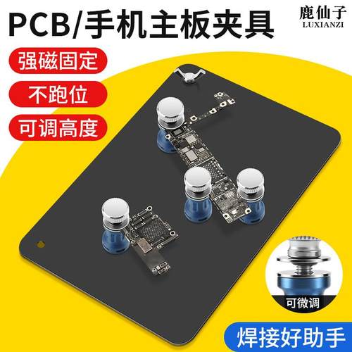 鹿仙子焊接工作台万向磁吸夹具强固定器电子手机主板维修PCB卡具