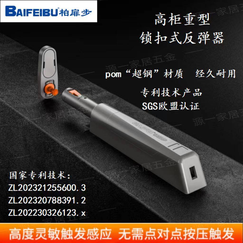柏扉步锁扣式反弹器卡扣式按弹器免拉手自锁抽屉隐形橱柜衣柜门