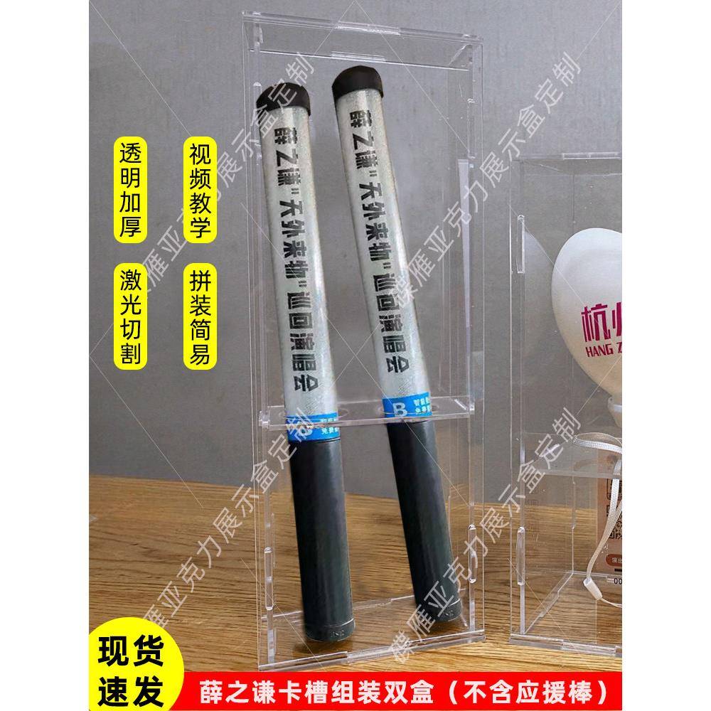 薛之谦应援棒收纳盒定制许嵩张韶涵时代少年团荧光棒展示盒防尘罩图片