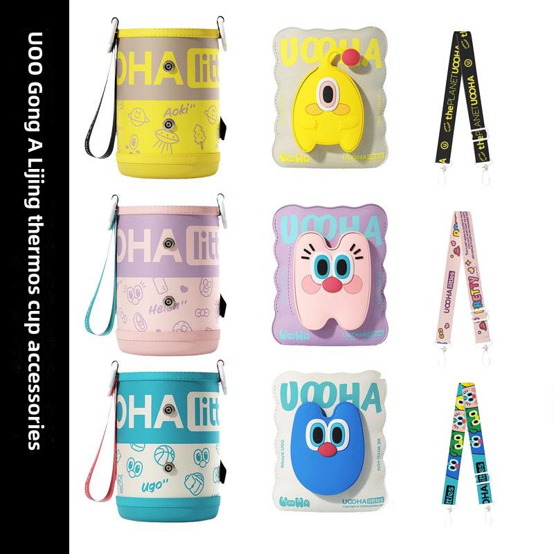 uooha立净原装儿童保温杯杯套防摔吸管盖便携湿巾口袋包配件背带