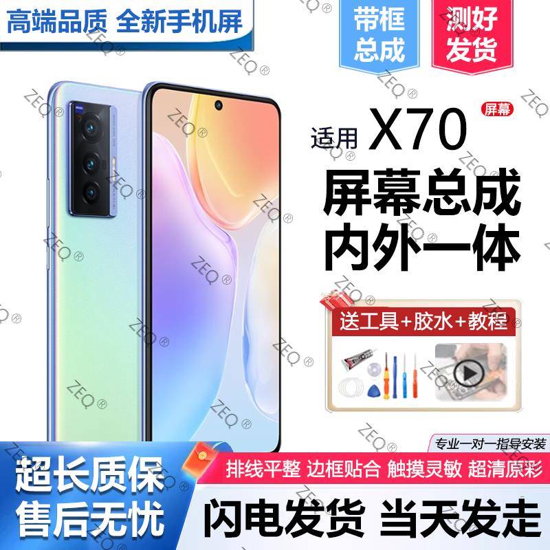 群牌适用vivo x70屏幕总成带框X70t手机屏内外触摸液晶显示屏x70