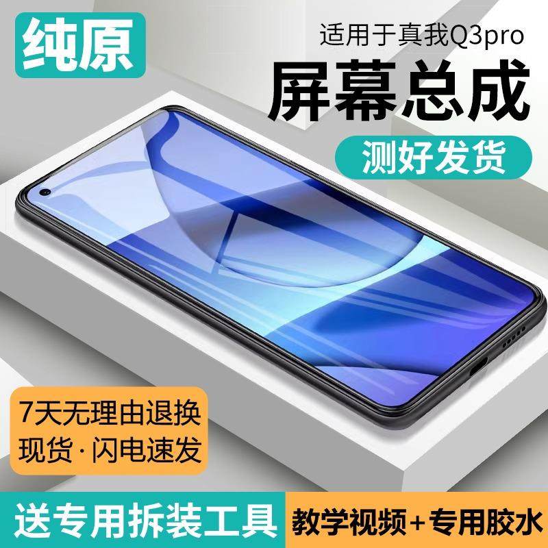 适用真我q3pro屏幕总成原装带框Realme Q3pro手机内外触摸液晶屏
