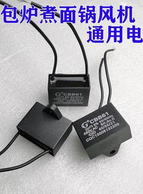 蒸包炉煮面炉桶锅100W120W瓦电机鼓风机马达通用启动电容3uFCBB61