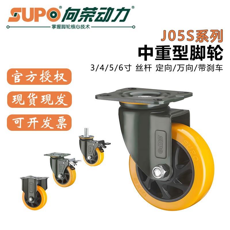 向荣SUPO脚轮3寸4寸万向轮5寸6寸耐磨PU静音轮工业重型平板车轮子