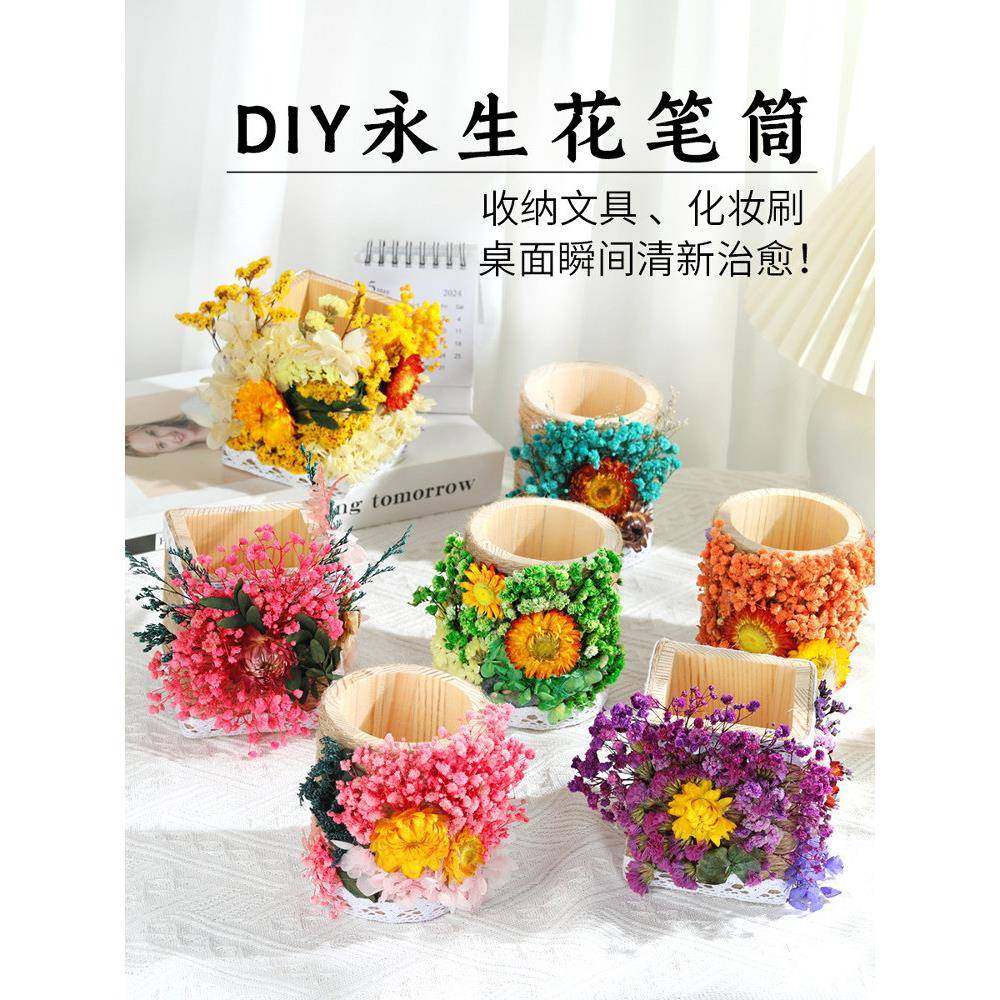 教师节礼物永生花笔筒手工diy材料包干花幼儿园亲子活动团建沙龙,玩具/童车/益智/积木/模型,笔筒,淘宝优惠券,粉丝福利购,淘宝优惠卷