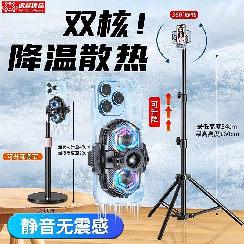 手机直播散热器支架半导体制冷大面积双核降温神器落地通用支撑架