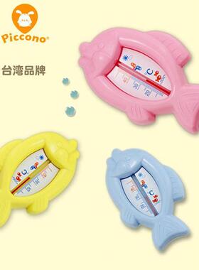 piccono测水温计宝宝洗澡两用婴儿房室内温度计沐浴新生儿童家用