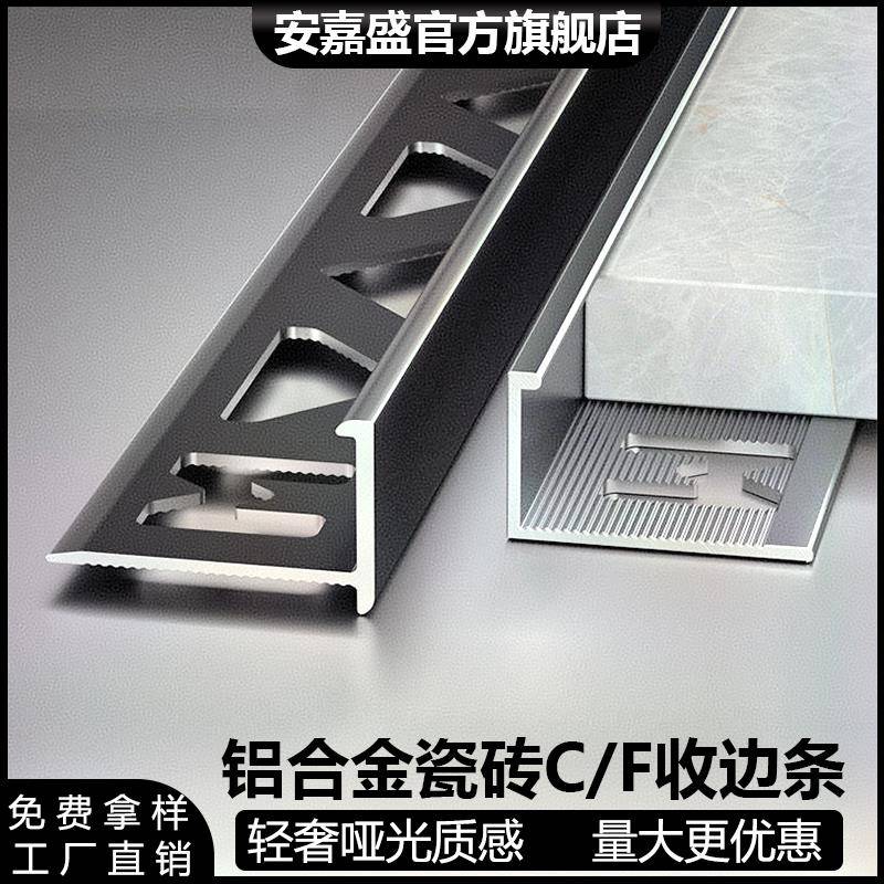 铝合金瓷砖阳角收边条C型极窄收口条阳角线F型瓷砖封边条包边条